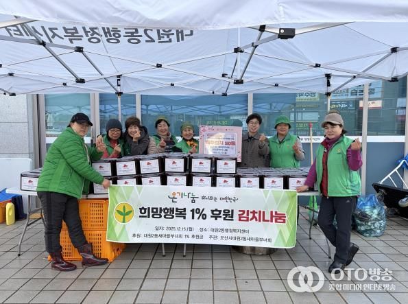 오산시 대원2동, ‘희망행복 1% 후원 김치 나눔’으로 이웃사랑 실천