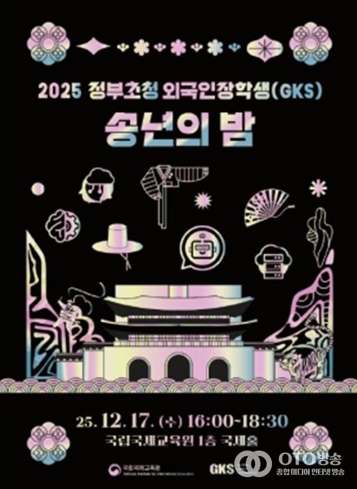 2025 송년의 밤 포스터