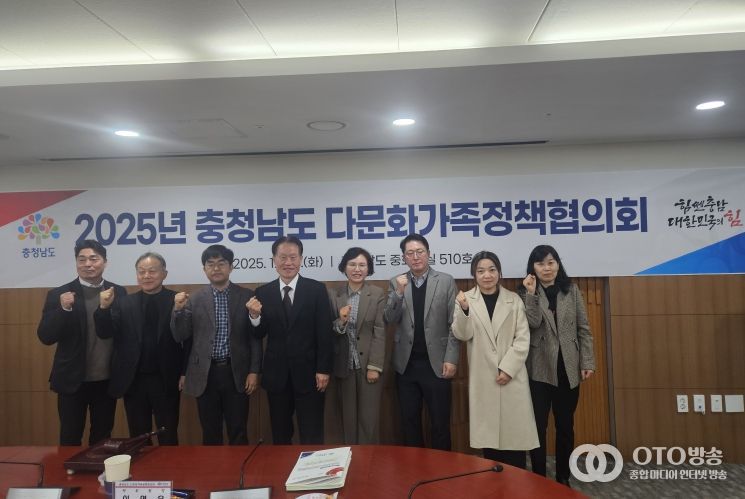 ‘충남 다문화가족정책협의회’ 개최