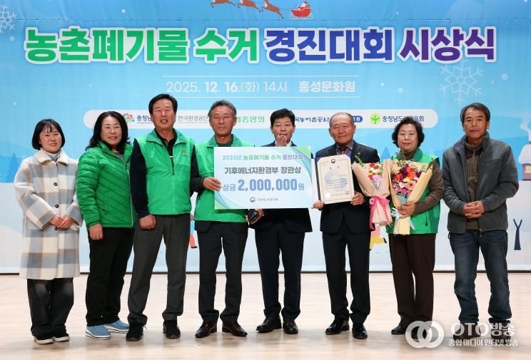 2025년 농촌폐기물 수거 경진대회 시상식