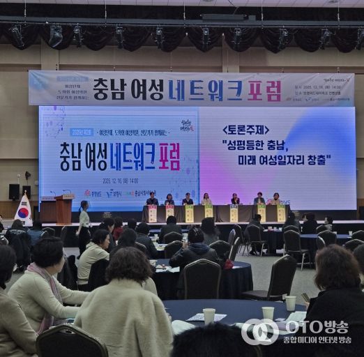 충남 여성 네트워크 포럼