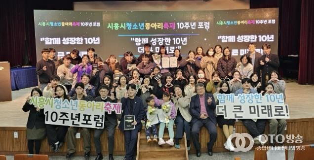 시흥시청소년재단, 동아리축제 10주년 포럼서 성과 공유