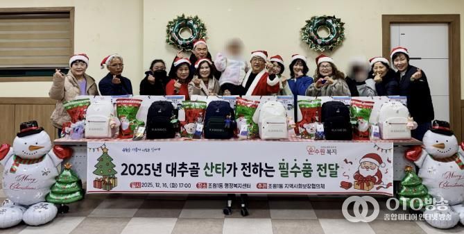 수원시 장안구 조원1동 지역사회보장협의체, '산타가 전하는 책가방 세트' 전달
