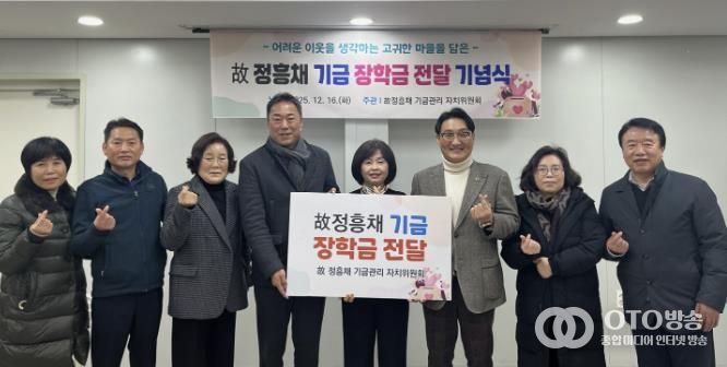 수원시 팔달구 매교동, 故 정흥채 장학금 전달 기념식 개최