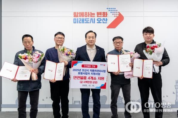 오산시, ‘2025년 자동차관리사업 모범사업자’ 4개 업체 선정