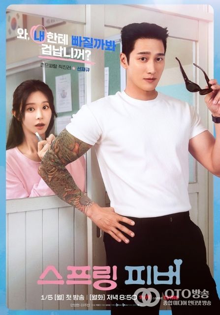 '스프링 피버' 안보현-이주빈