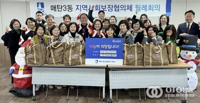 수원시 영통구 매탄3동 지역사회보장협의체, '정성가득 온정꾸러미' 전달