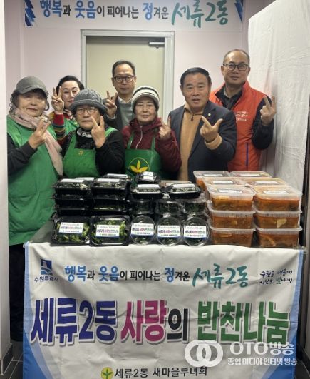 수원시 권선구 세류2동 새마을부녀회, 사랑의 반찬 나눔 행사 개최