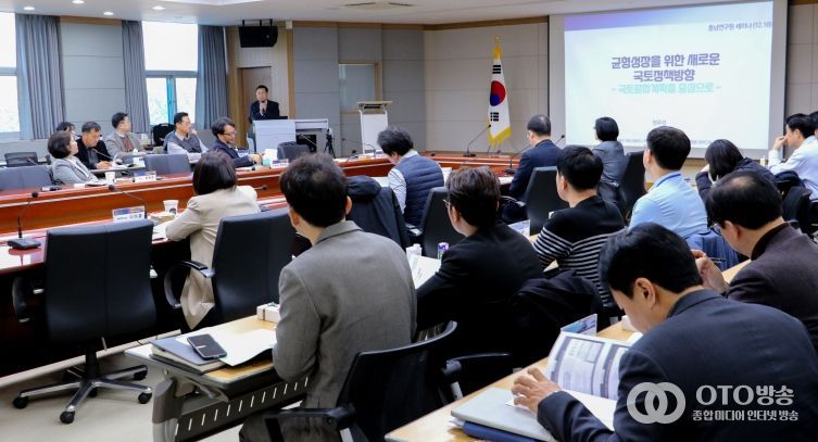 충청남도 종합계획’을 주제로 세미나를 개최