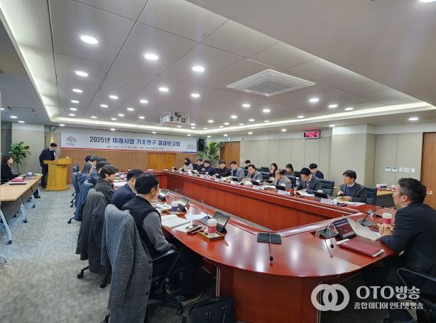 2025년 미래사업 기초연구 결과보고회