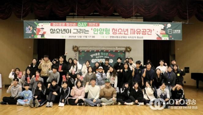 안양시청소년재단, 청소년 제안제도 '경이로운 청소년DAY' 성료