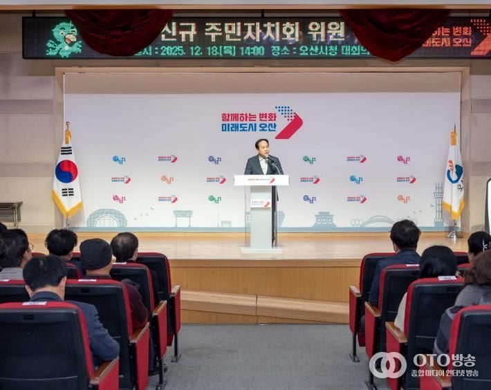 오산시, 신규 주민자치회 위원 위촉식 개최