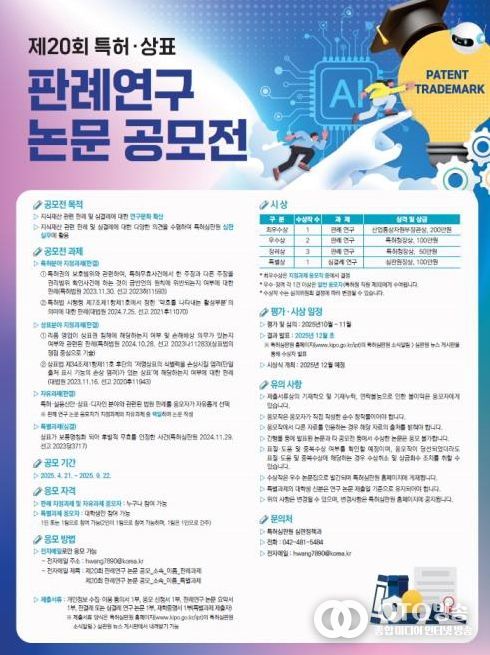 제20회 특허·상표 판례연구 논문 공모전 포스터