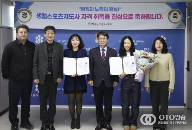 의왕도시공사, 생활스포츠지도사(2급) 연계 수영강사 육성