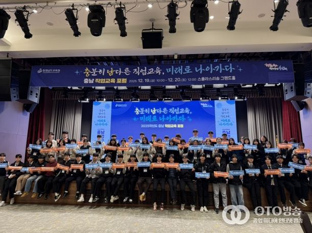 2025학년도 충남 직업교육 포럼 현장