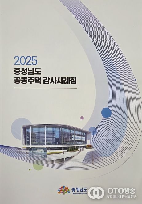 공동주택 감사 사례집 배포