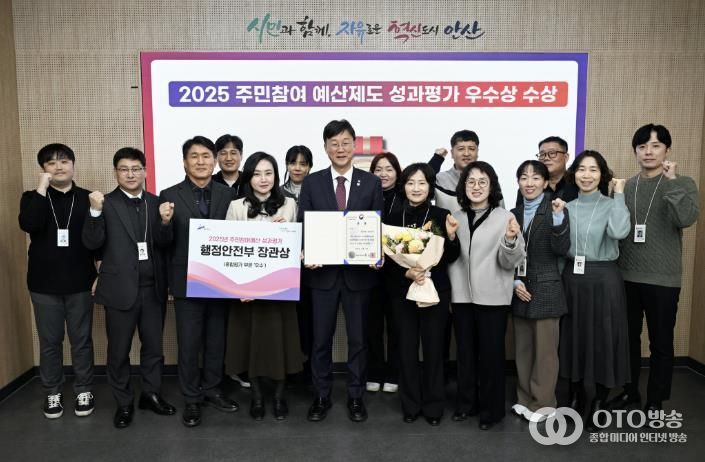 이민근 안산시장(사진 앞줄 왼쪽 다섯번째)이 ‘2025년 주민참여예산 성과평가’에서 종합부문 우수상을 수상하고 관계 공무원들과 함께 기념촬영을 하고 있다.