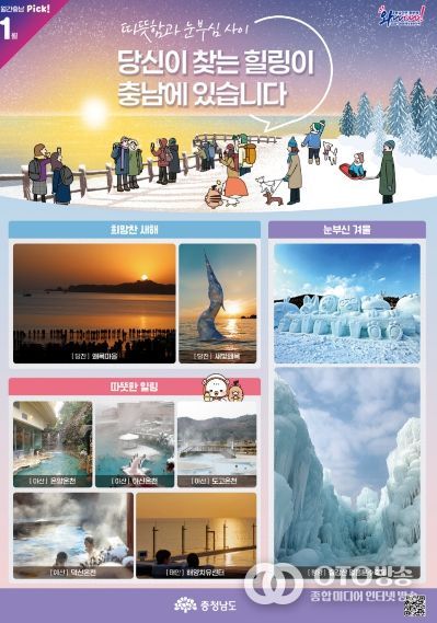 ‘월간 충남 1월호’ 발간