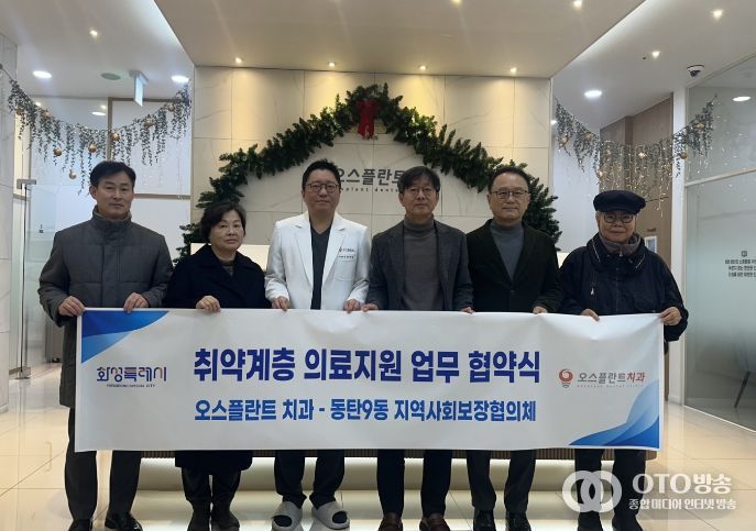 오스플란트 치과 협약식