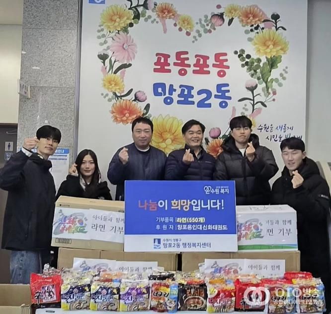 망포용인대신화태권도, 수원시 영통구 망포2동 행정복지센터에 사랑의 라면 전달