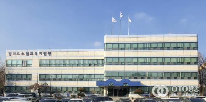 수원교육지원청