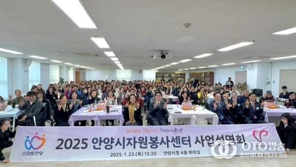 안양시자원봉사센터, 13일 2026 사업설명회 및 신년인사회 개최