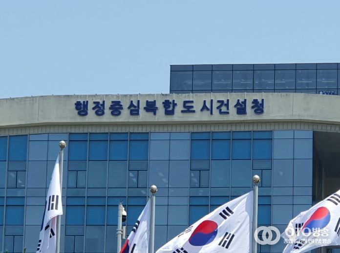 행정중심복합도시건설청