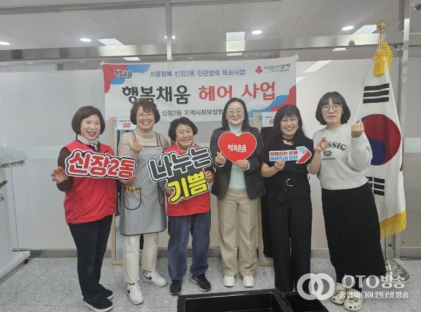 오산시 신장2동, 저소득 어르신 대상 ‘행복채움헤어’ 이·미용 지원 사업 추진