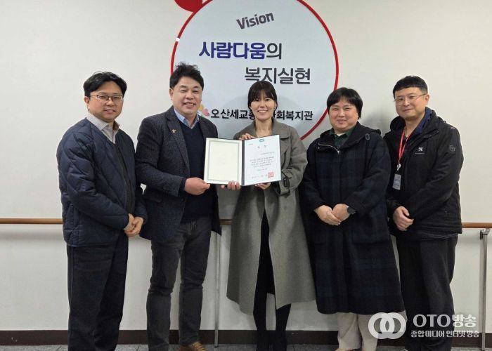 오산세교종합사회복지관, 2025년 경기도행복학습마을 만들기 교육사업 우수기관 경기도지사상 수상