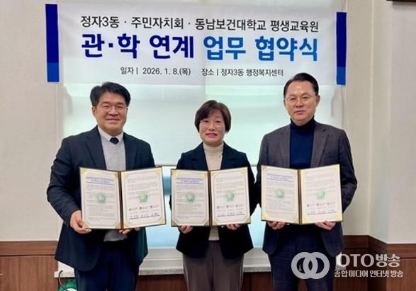 수원시 장안구 정자3동 행정복지센터 및 주민자치회, 동남보건대학교 평생교육원과 업무협약 체결