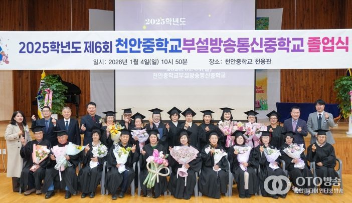 충남교육청, ‘방송통신중학교 졸업식’ 개최