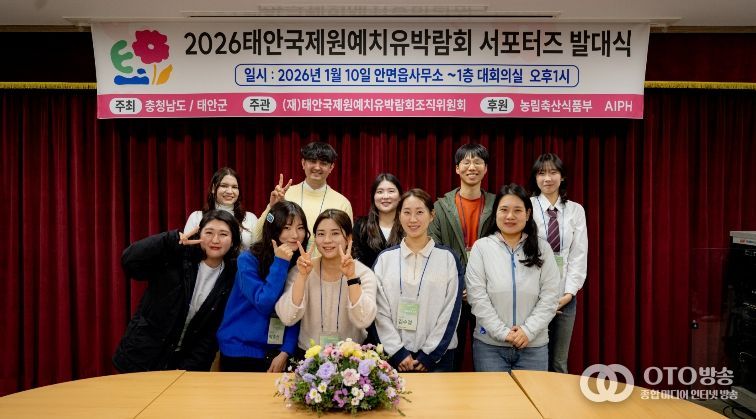 태안국제원예치유박람회 서포터즈 발대식