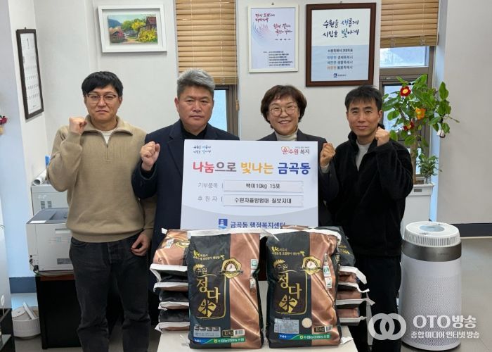 수원시 권선구 금곡동, 쌀쌀한 날씨 녹이는 칠보자율방범대의 쌀 나눔