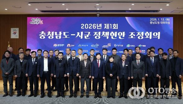 올해 제1회 도‧시군 정책현안 조정회의