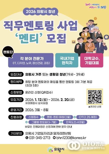 의왕시, '청년 직무 멘토링' 멘티 모집