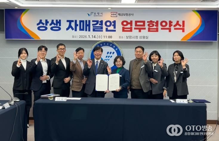 보령시, 예금보험공사와 지방살리기 상생 자매결연 협약 체결