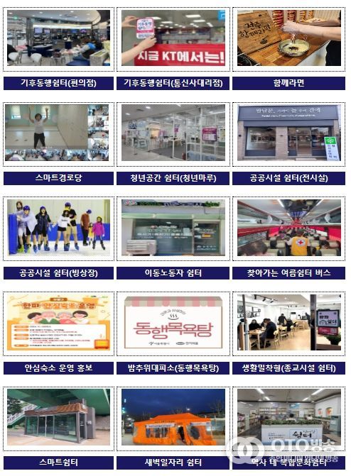 지방정부 쉼터 우수사례