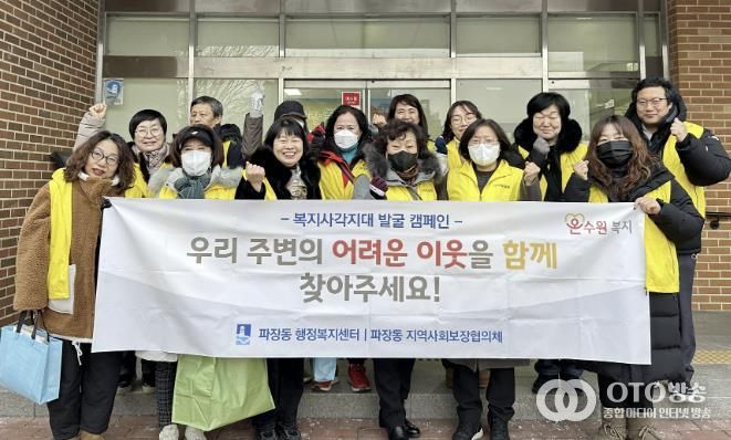 수원시 장안구 파장동, 겨울철 복지사각지대 발굴 캠페인 실시