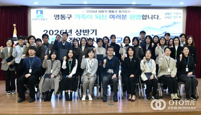 수원시 영통구, 2026년 상반기 임용장 수여식 개최