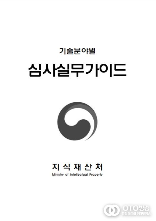 '인공지능(AI) 분야 특허 심사실무가이드' 표지