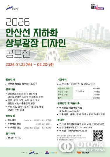 안산선 지하화 상부광장 디자인 공모전 디지털 홍보자료.