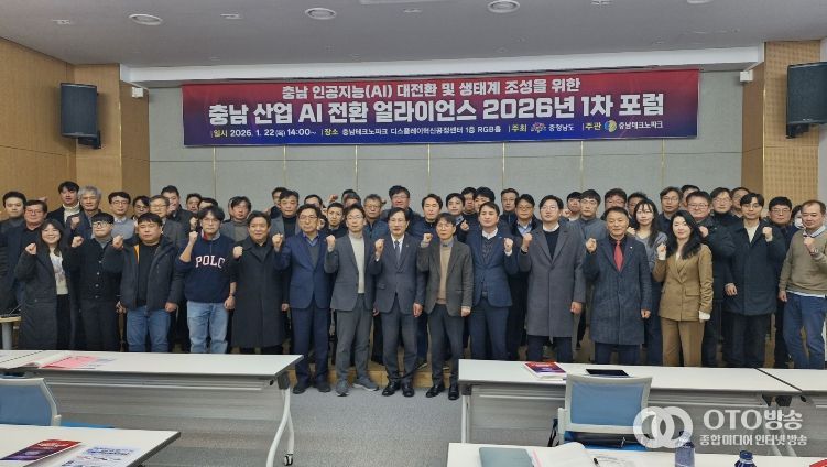 충남 산업 인공지능 전환 얼라이언스 포럼