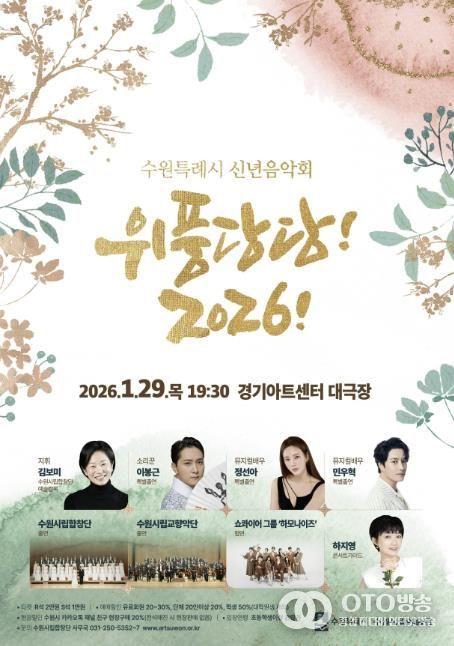 신년음악회 ‘위풍당당! 2026!’ 홍보물.