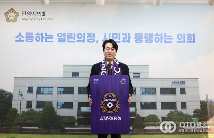 안양시의회 박준모 의장, 2026시즌 FC안양 연간회원권 구매