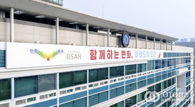 오산시청