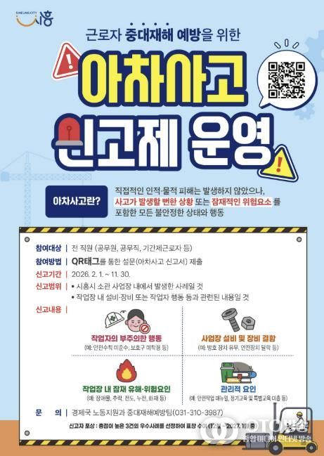 '아차사고 신고제' 운영 포스터