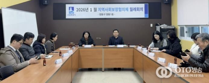 수원시 영통구 영통1동, 지역사회보장협의체 1월 월례회의 개최