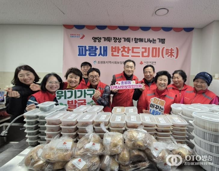 오산시 초평동, 식생활 지원사업‘파랑새 반찬드리미’본격 시작