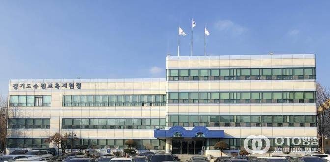 경기도수원교육지원청