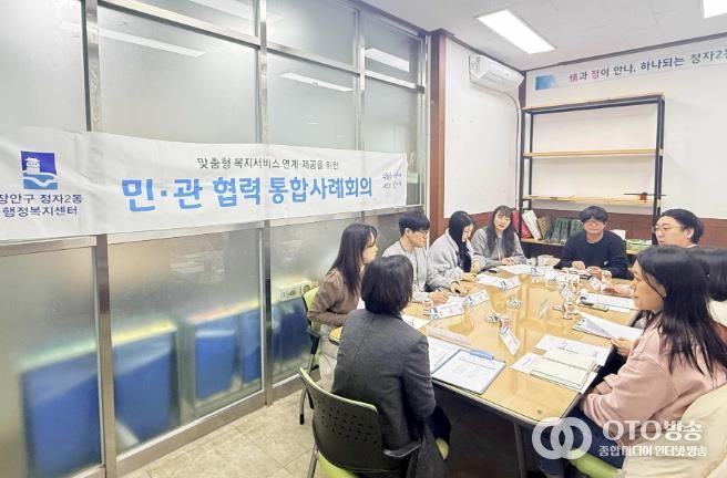 수원시 장안구 정자2동, 통합사례대상가구 지원을 위한 2026년 제1차 민·관 협력 통합사례회의 개최